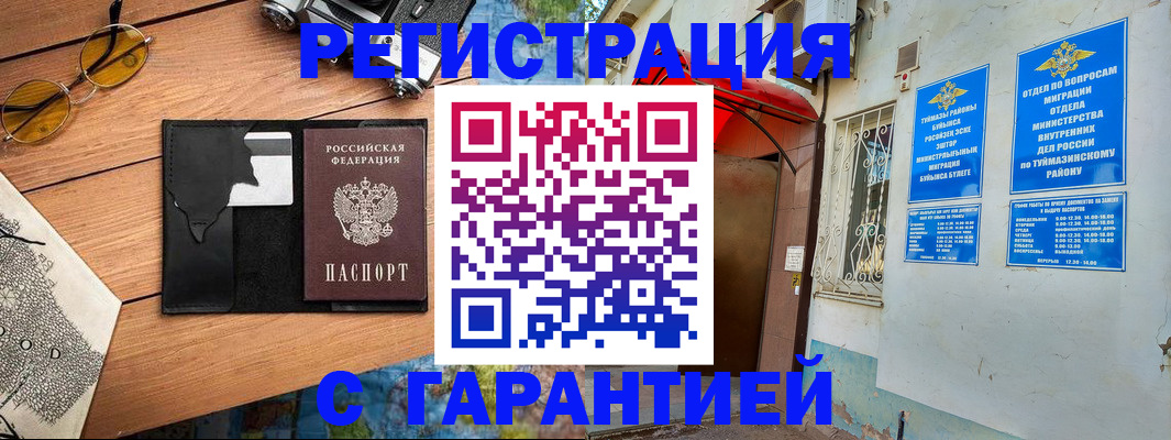 временная регистрация в Ак-Довураке